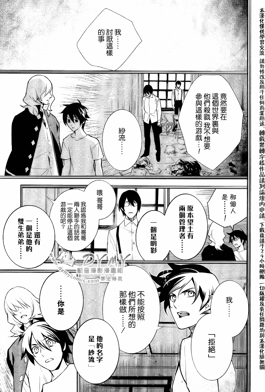 DI[E]CE韩漫全集-第40话无删减无遮挡章节图片 