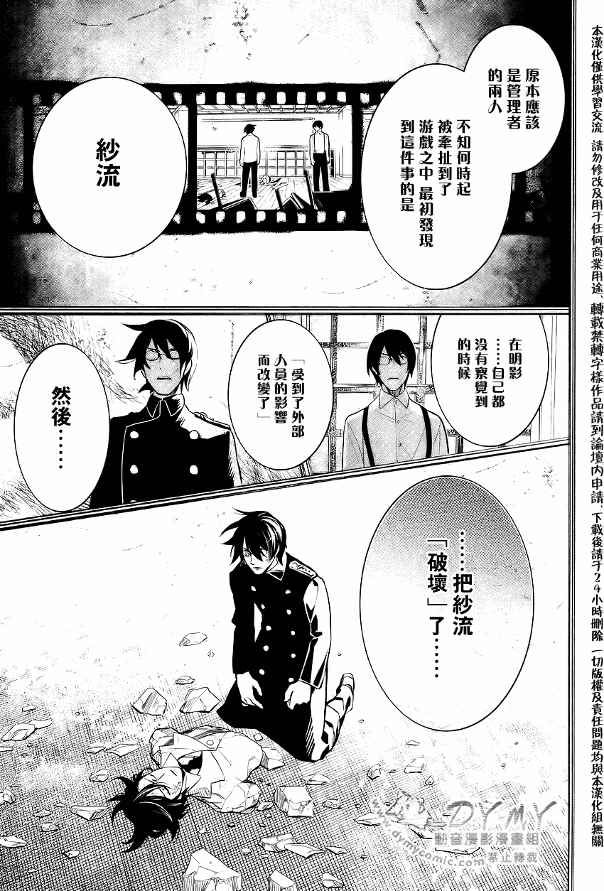 DI[E]CE韩漫全集-第40话无删减无遮挡章节图片 