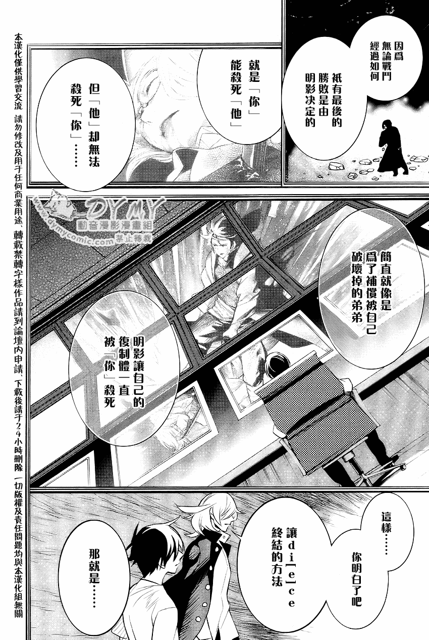 DI[E]CE韩漫全集-第40话无删减无遮挡章节图片 
