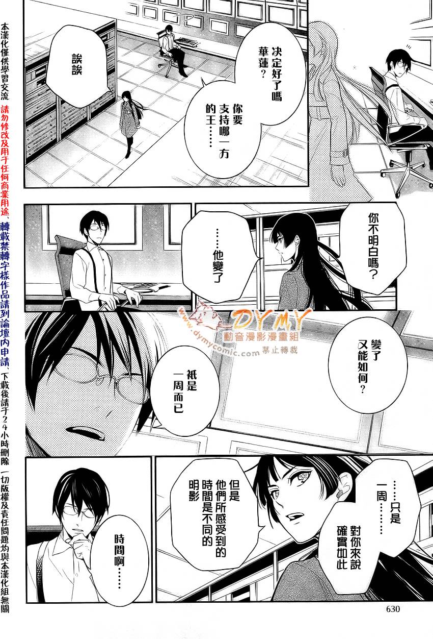 DI[E]CE韩漫全集-第41话无删减无遮挡章节图片 
