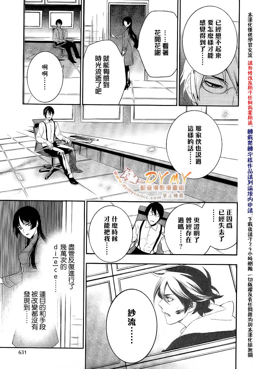 DI[E]CE韩漫全集-第41话无删减无遮挡章节图片 