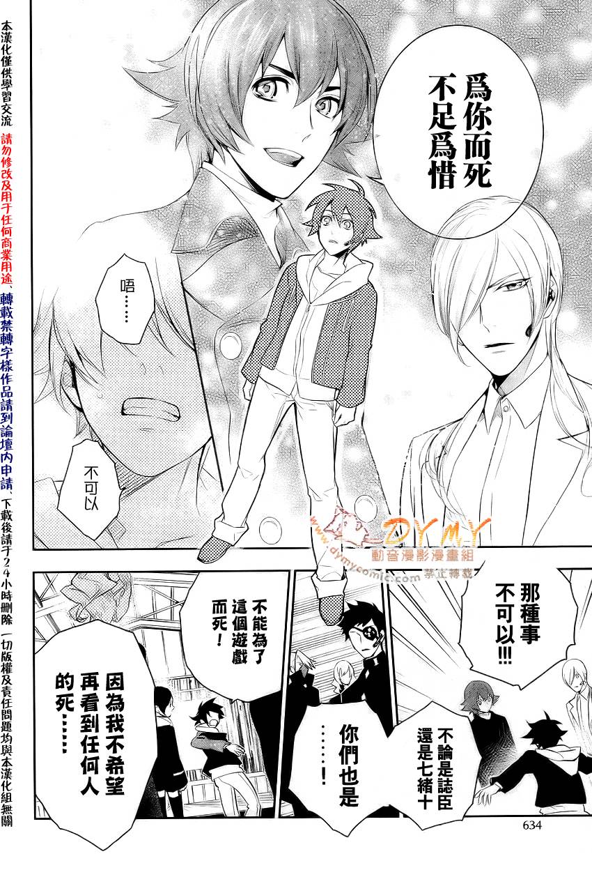 DI[E]CE韩漫全集-第41话无删减无遮挡章节图片 