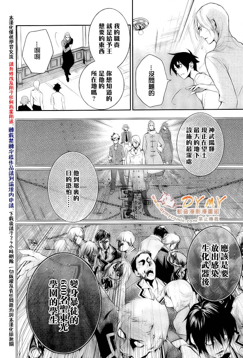 DI[E]CE韩漫全集-第41话无删减无遮挡章节图片 