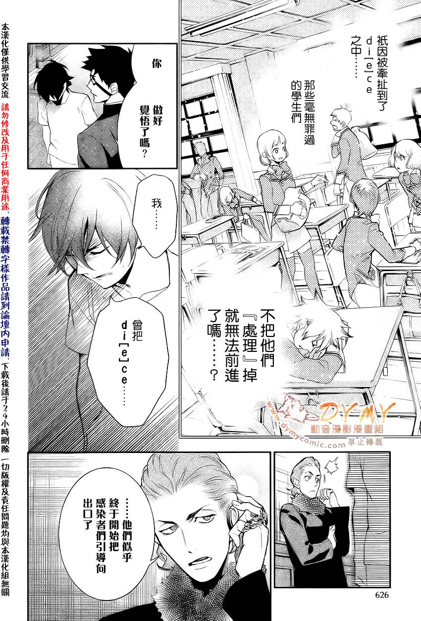 DI[E]CE韩漫全集-第41话无删减无遮挡章节图片 