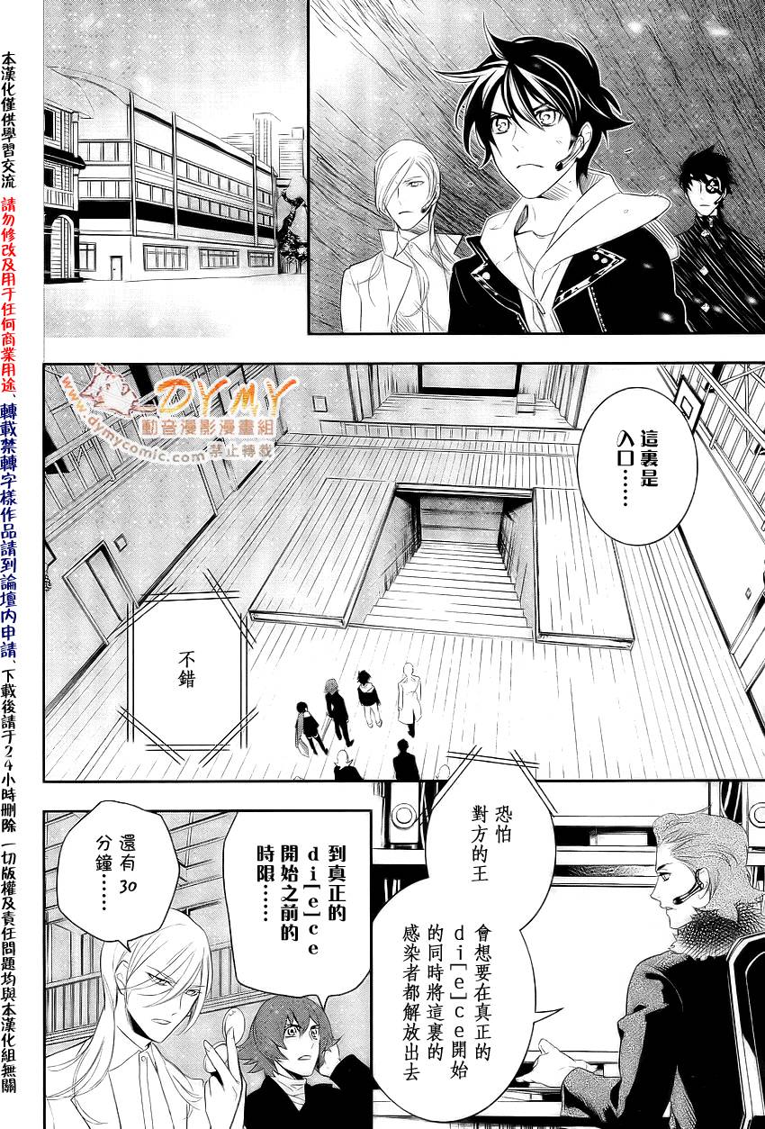 DI[E]CE韩漫全集-第41话无删减无遮挡章节图片 
