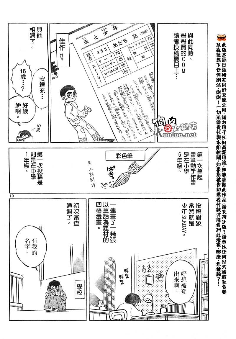 安达高桥合作短篇韩漫全集-安达高桥合作短篇无删减无遮挡章节图片 