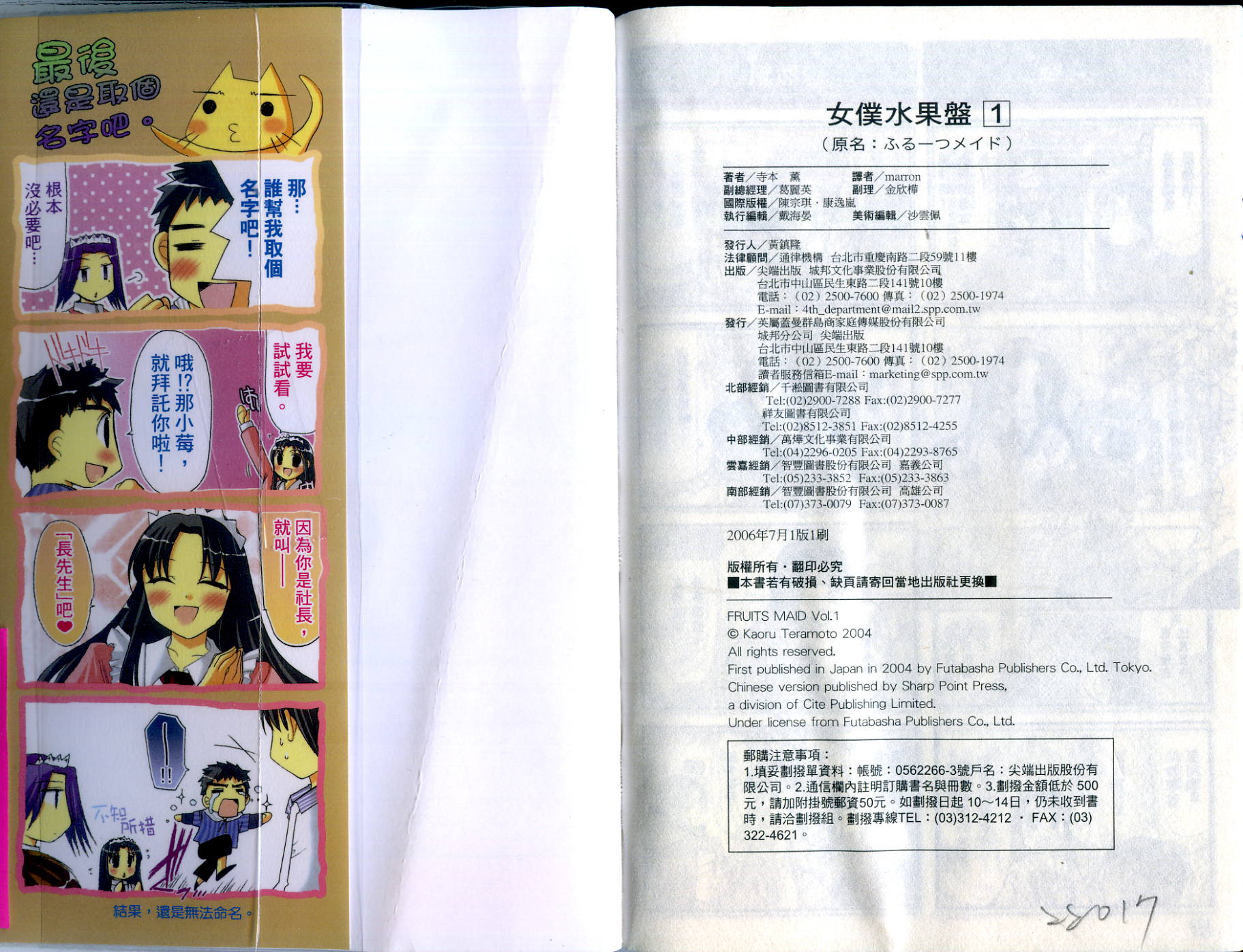 女仆水果盘韩漫全集-第01卷无删减无遮挡章节图片 