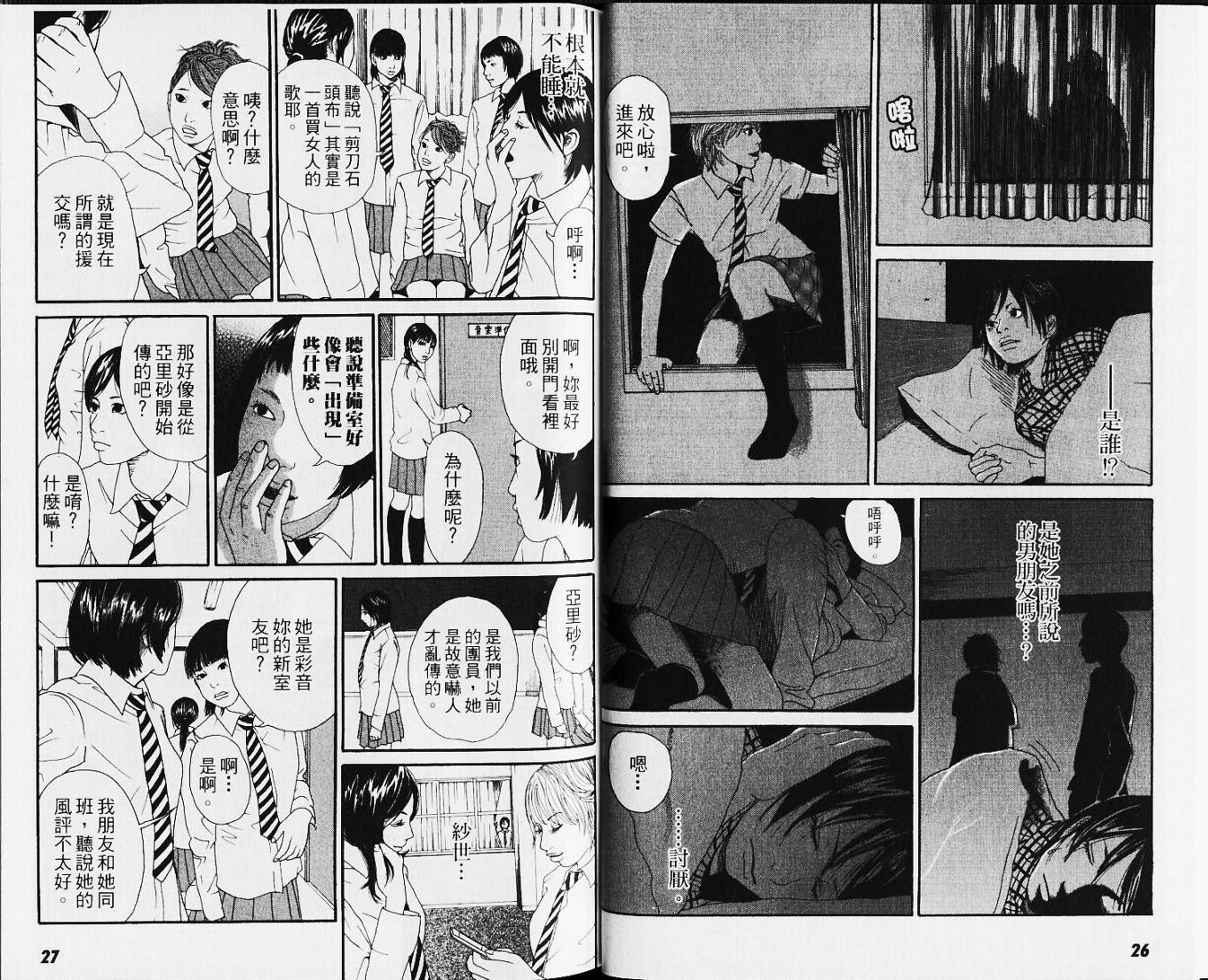 恐怖童谣韩漫全集-VOL01无删减无遮挡章节图片 