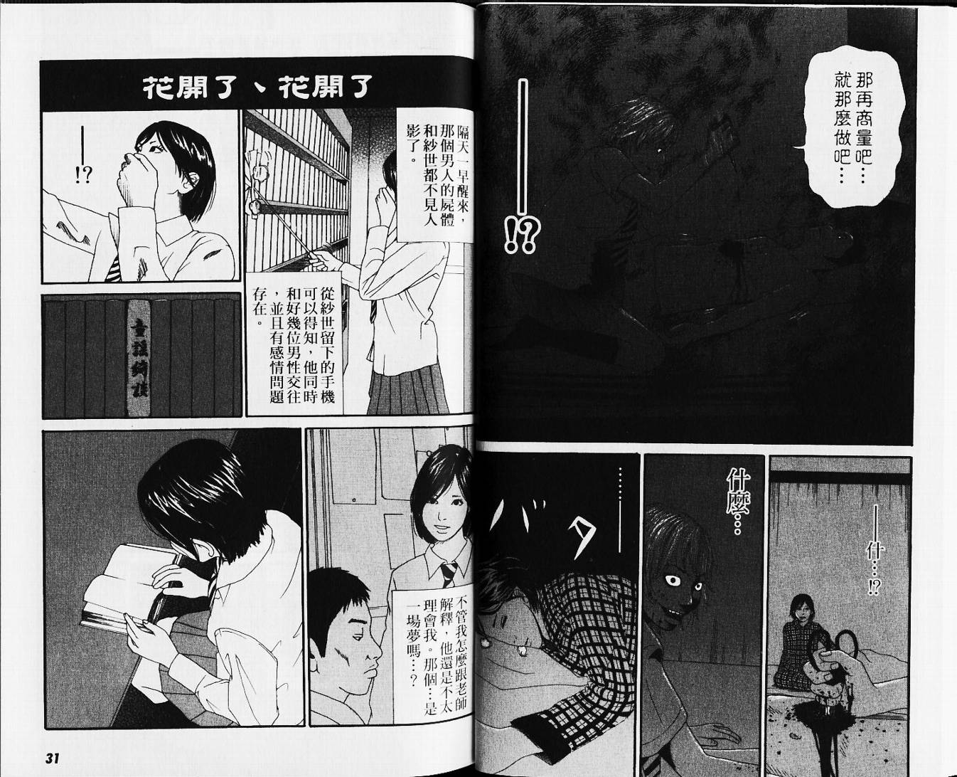 恐怖童谣韩漫全集-VOL01无删减无遮挡章节图片 