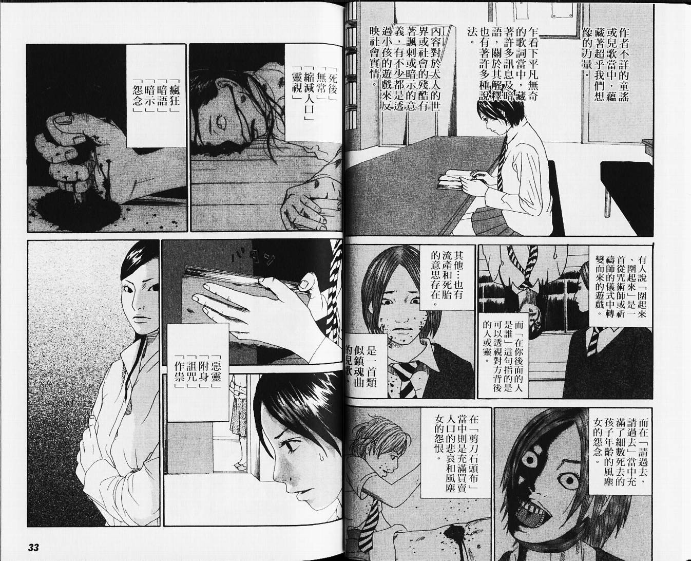 恐怖童谣韩漫全集-VOL01无删减无遮挡章节图片 