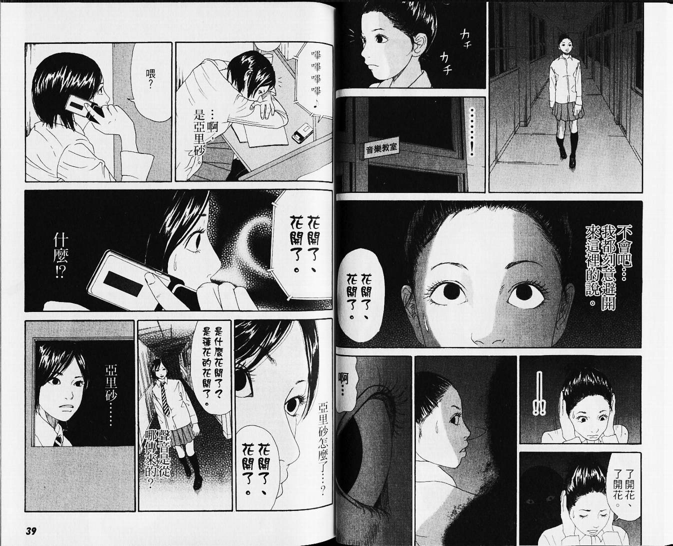 恐怖童谣韩漫全集-VOL01无删减无遮挡章节图片 