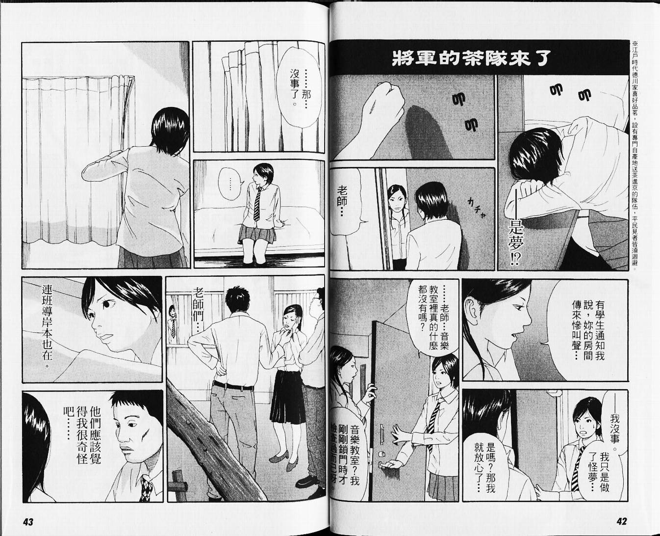 恐怖童谣韩漫全集-VOL01无删减无遮挡章节图片 