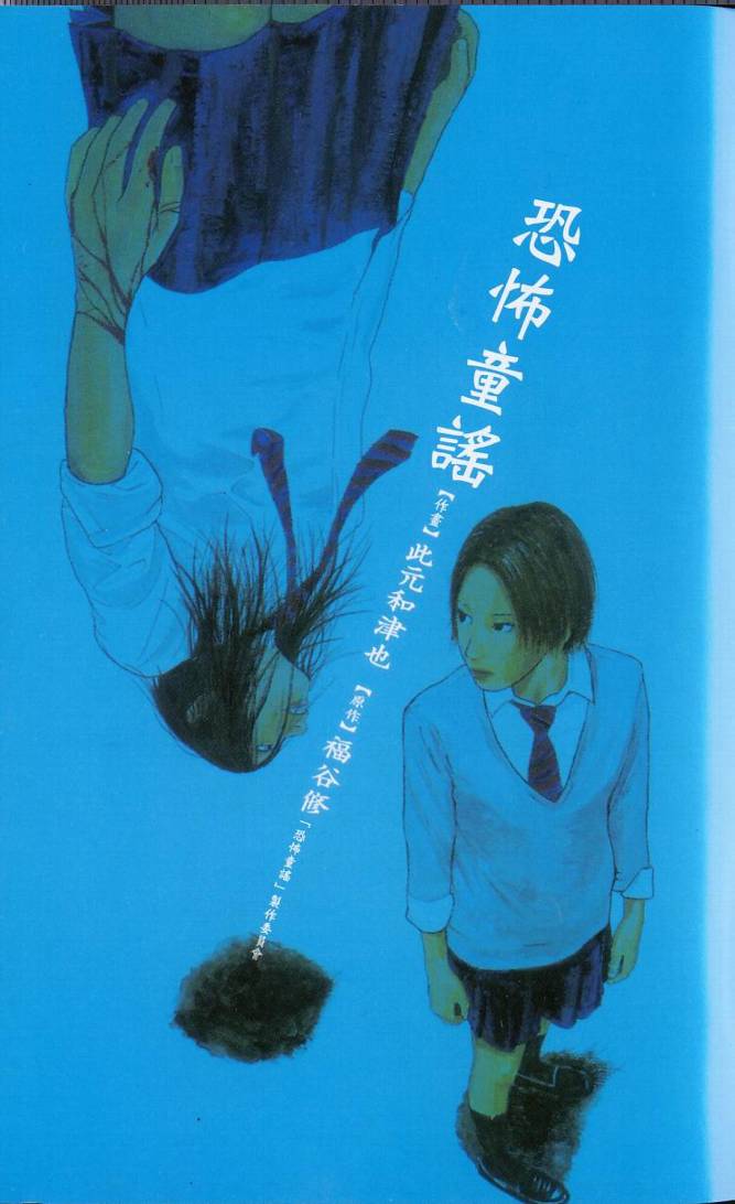 恐怖童谣韩漫全集-VOL01无删减无遮挡章节图片 