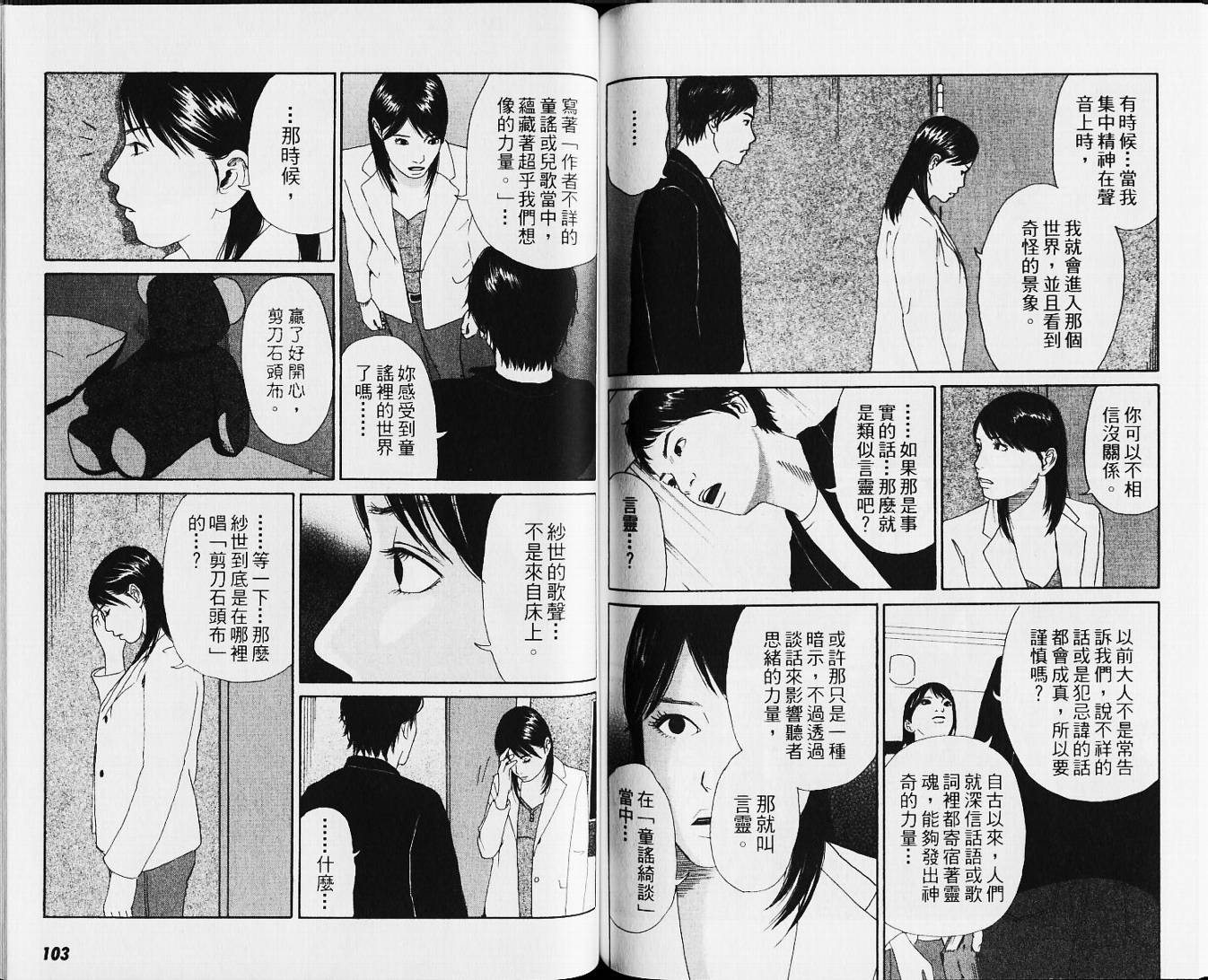恐怖童谣韩漫全集-VOL01无删减无遮挡章节图片 
