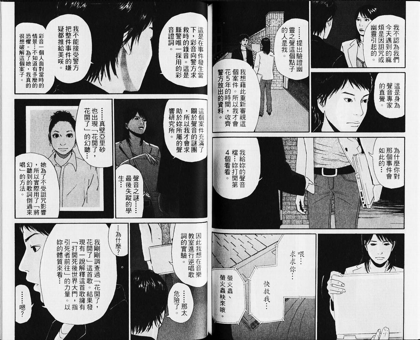 恐怖童谣韩漫全集-VOL01无删减无遮挡章节图片 