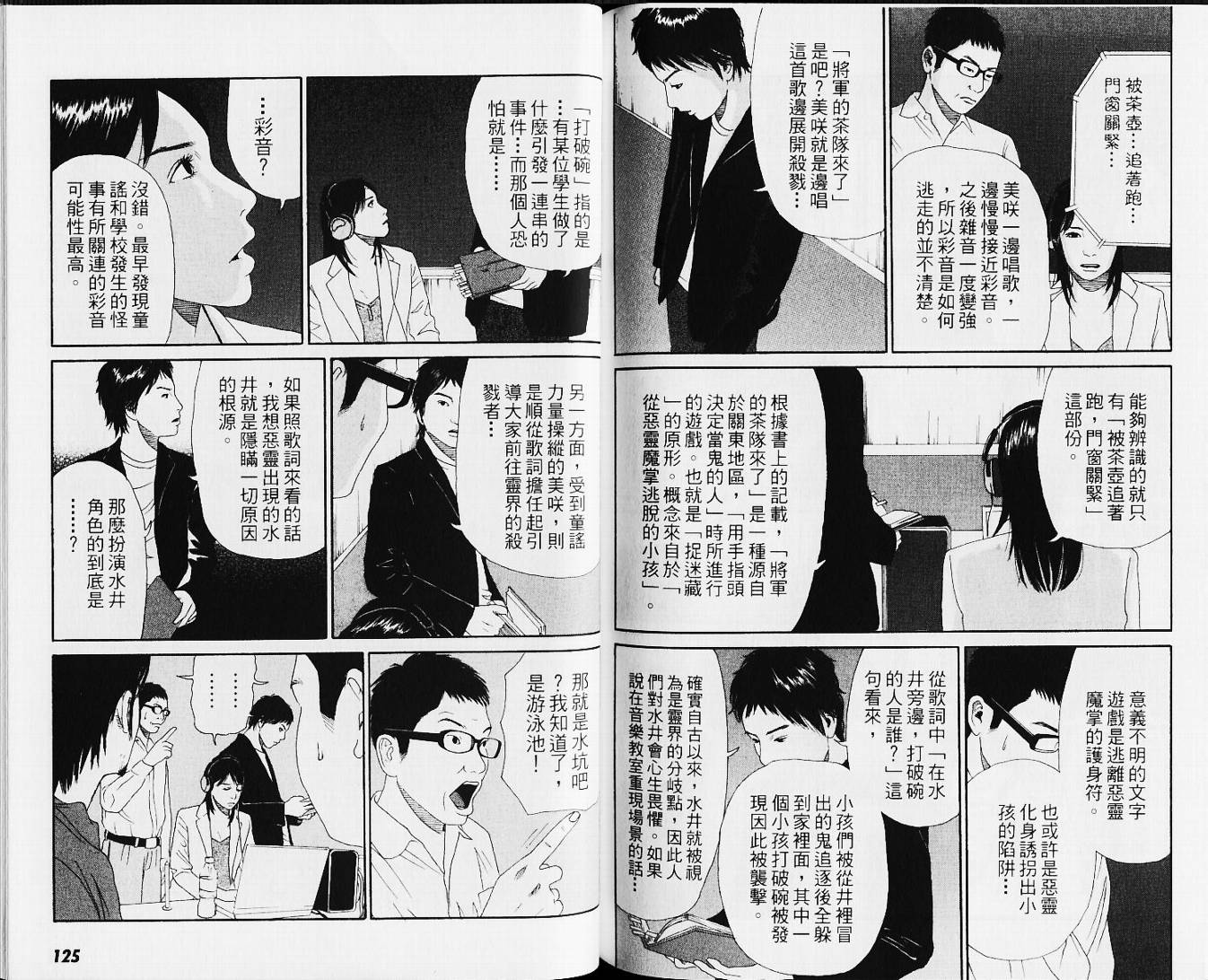 恐怖童谣韩漫全集-VOL01无删减无遮挡章节图片 