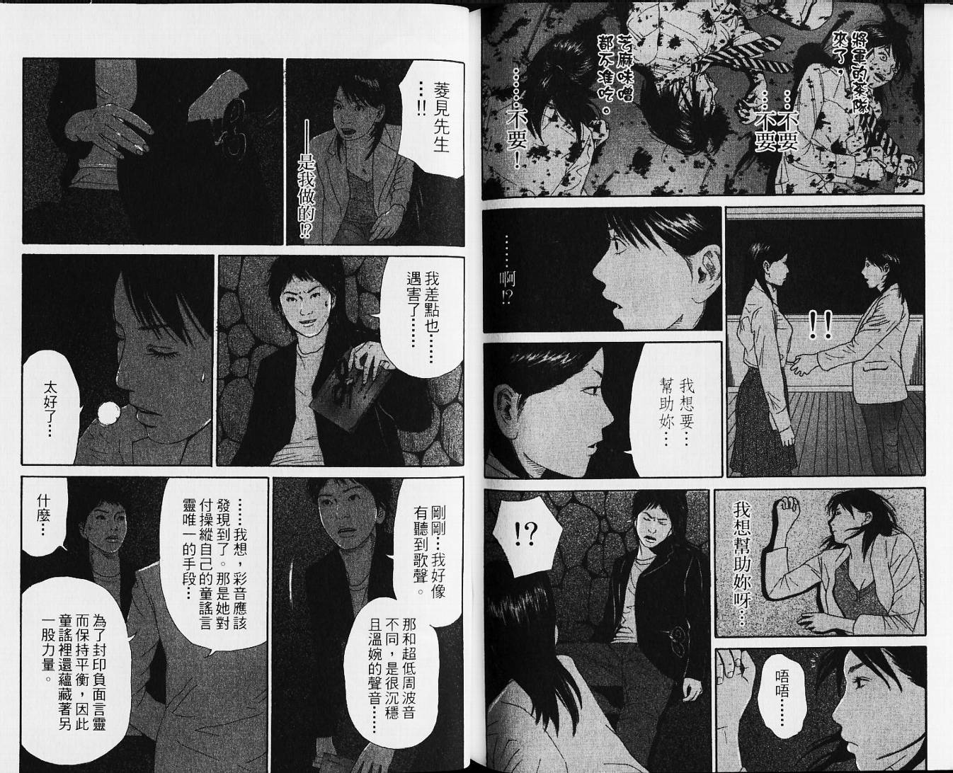 恐怖童谣韩漫全集-VOL01无删减无遮挡章节图片 
