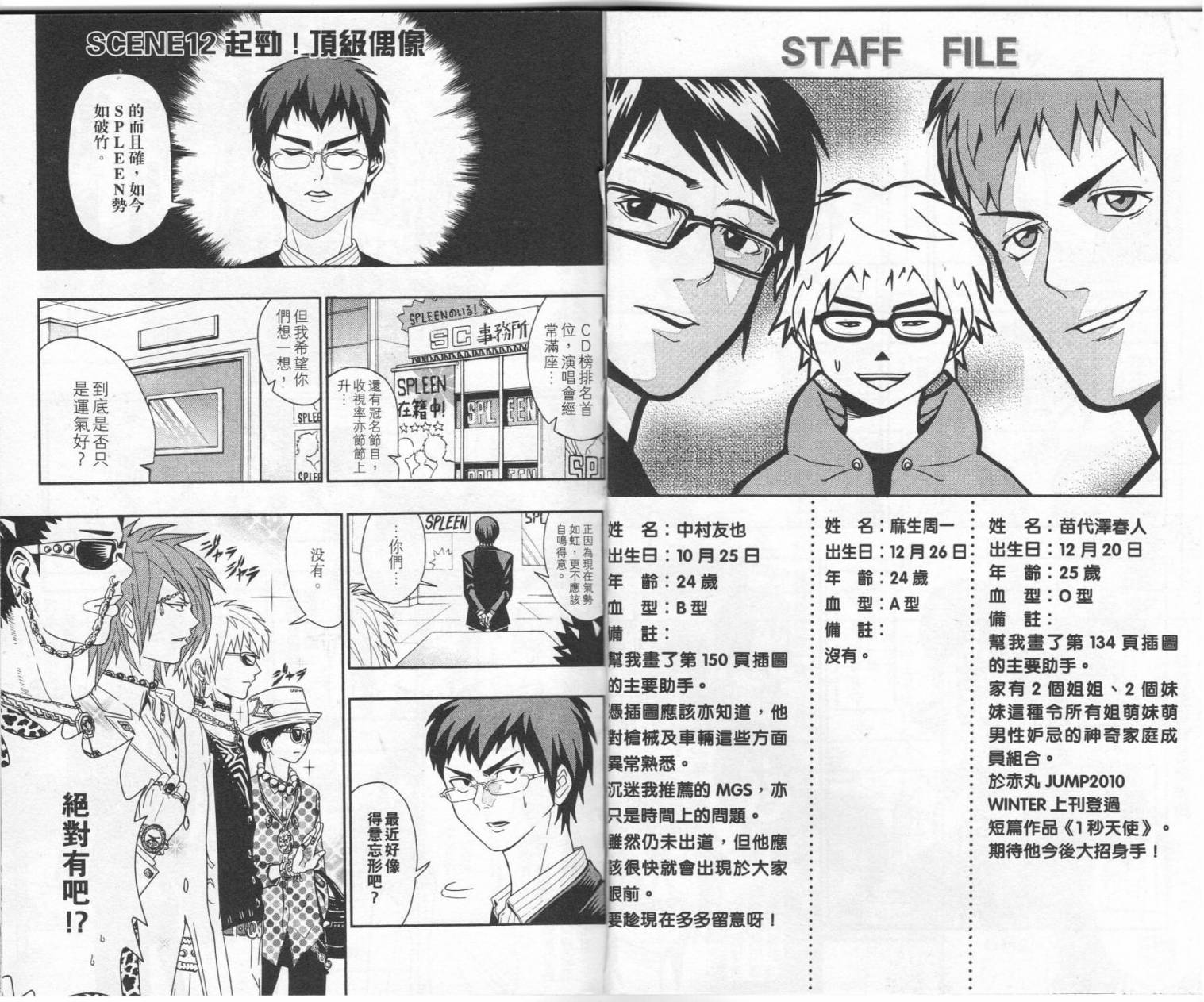 新世纪偶像传说之七变彼方韩漫全集-全一卷无删减无遮挡章节图片 