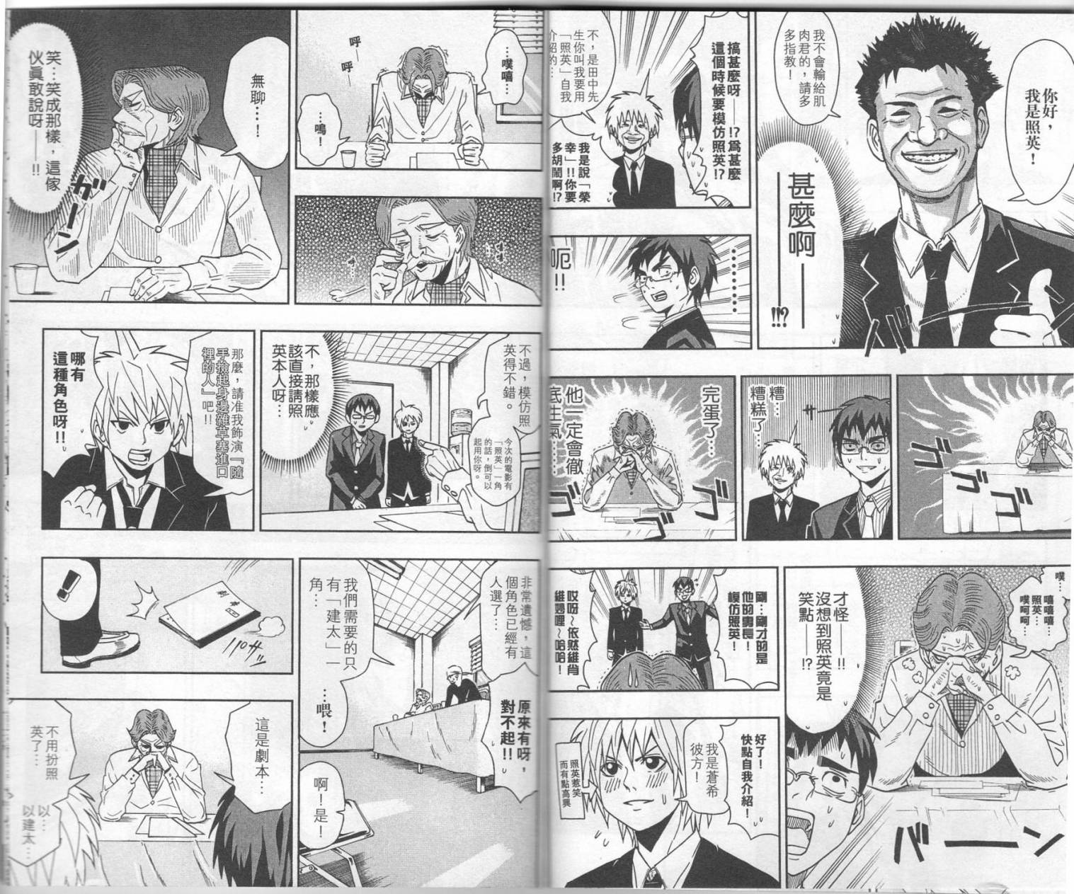 新世纪偶像传说之七变彼方韩漫全集-全一卷无删减无遮挡章节图片 