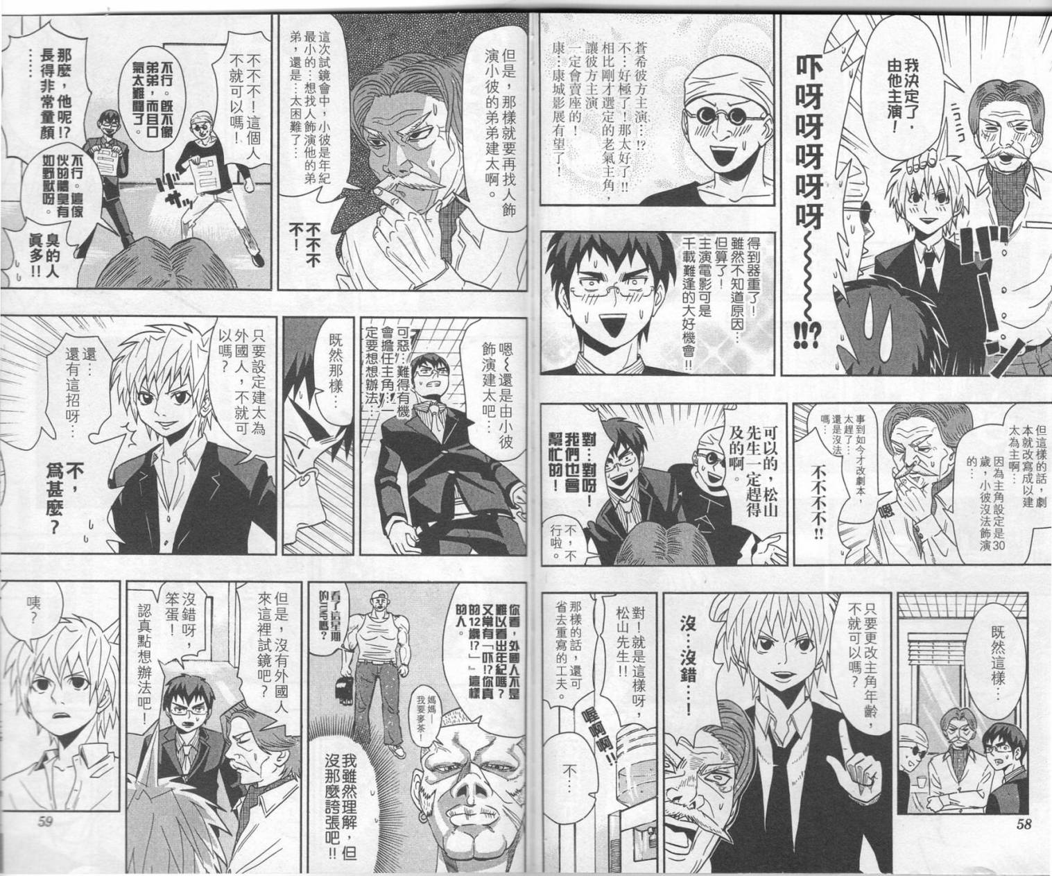新世纪偶像传说之七变彼方韩漫全集-全一卷无删减无遮挡章节图片 