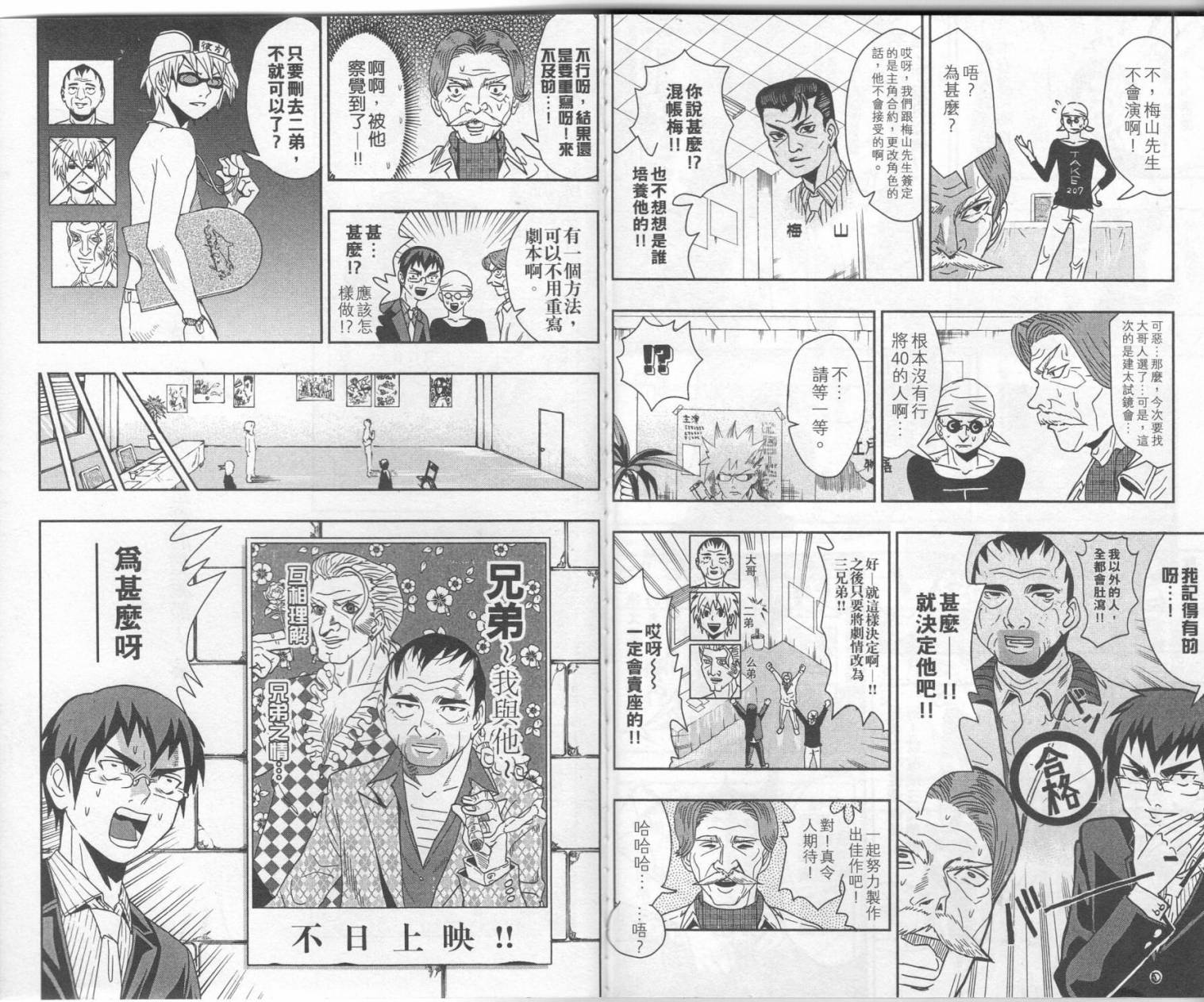 新世纪偶像传说之七变彼方韩漫全集-全一卷无删减无遮挡章节图片 