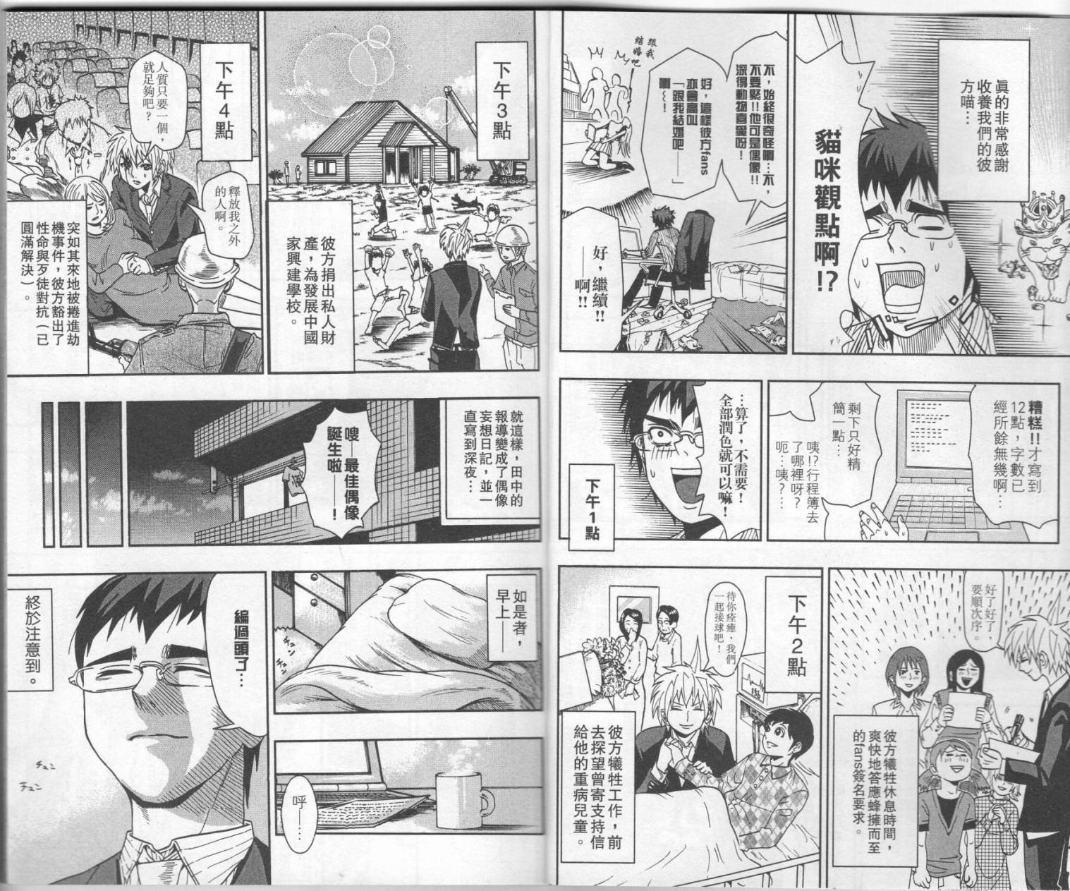 新世纪偶像传说之七变彼方韩漫全集-全一卷无删减无遮挡章节图片 
