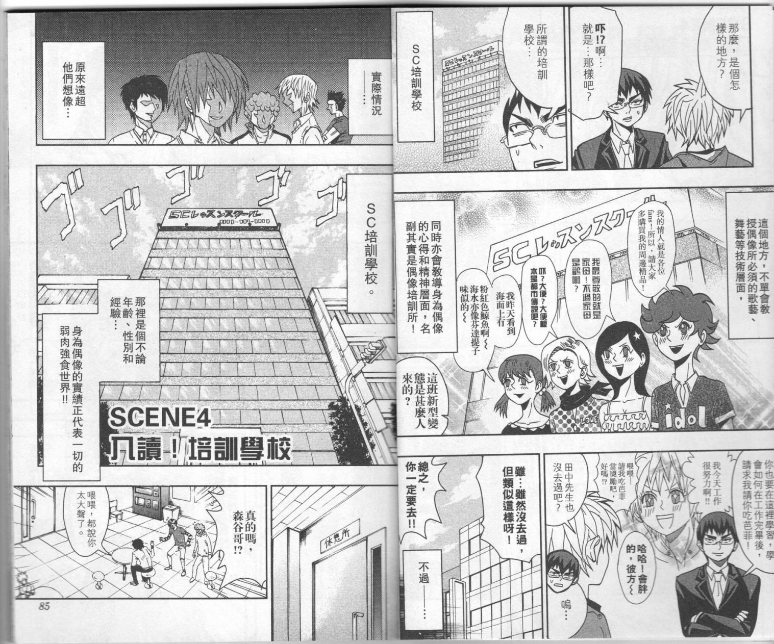 新世纪偶像传说之七变彼方韩漫全集-全一卷无删减无遮挡章节图片 