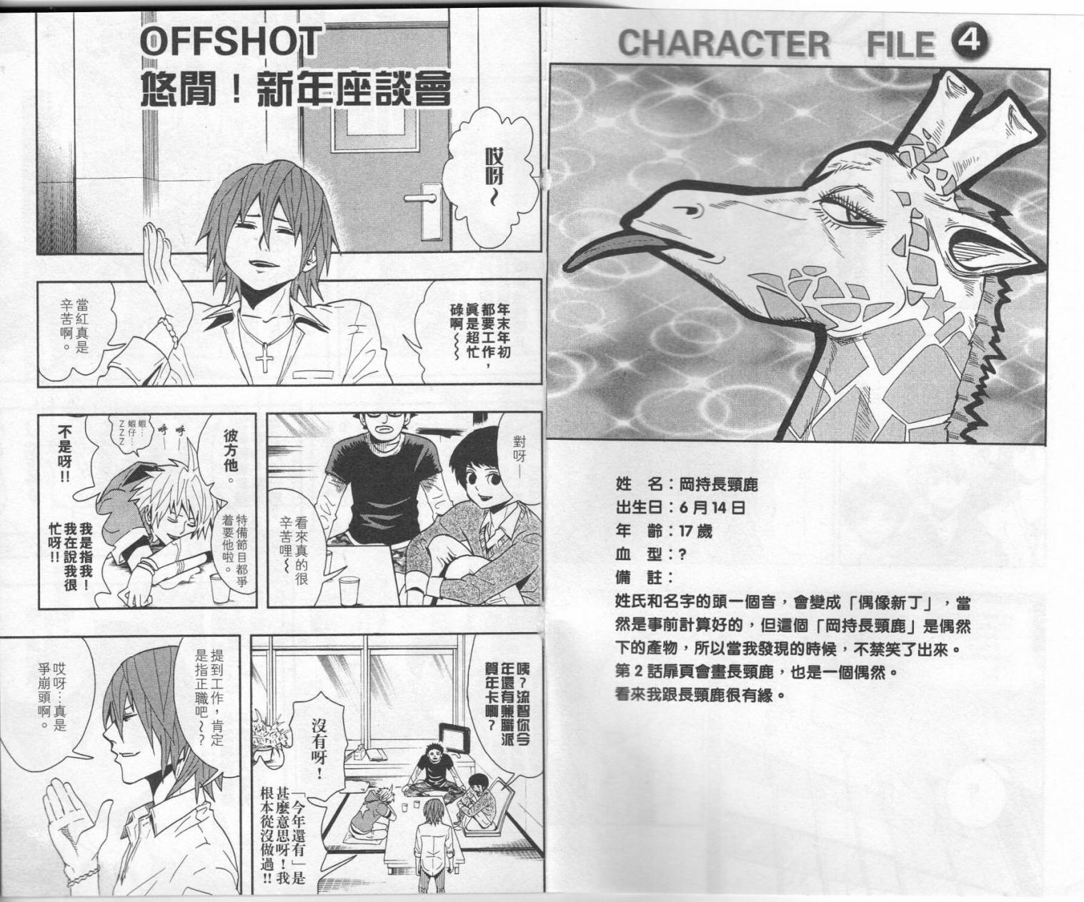 新世纪偶像传说之七变彼方韩漫全集-全一卷无删减无遮挡章节图片 