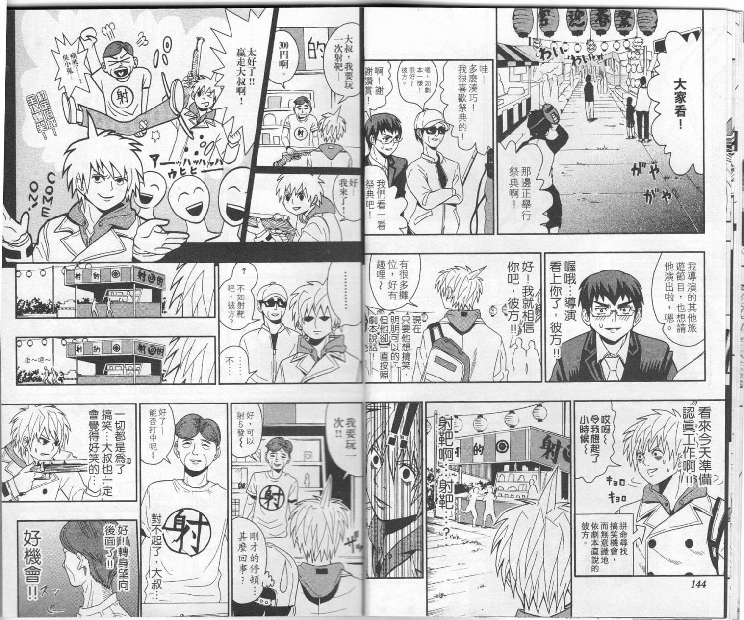 新世纪偶像传说之七变彼方韩漫全集-全一卷无删减无遮挡章节图片 