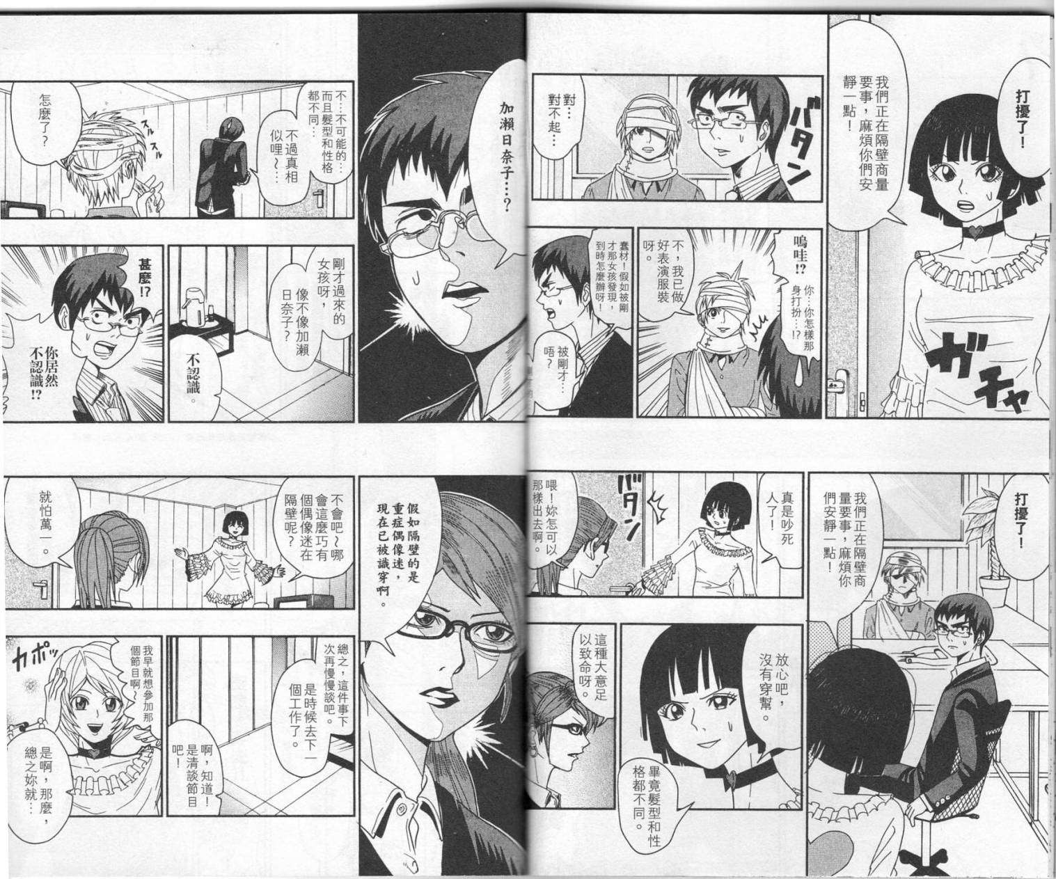 新世纪偶像传说之七变彼方韩漫全集-全一卷无删减无遮挡章节图片 
