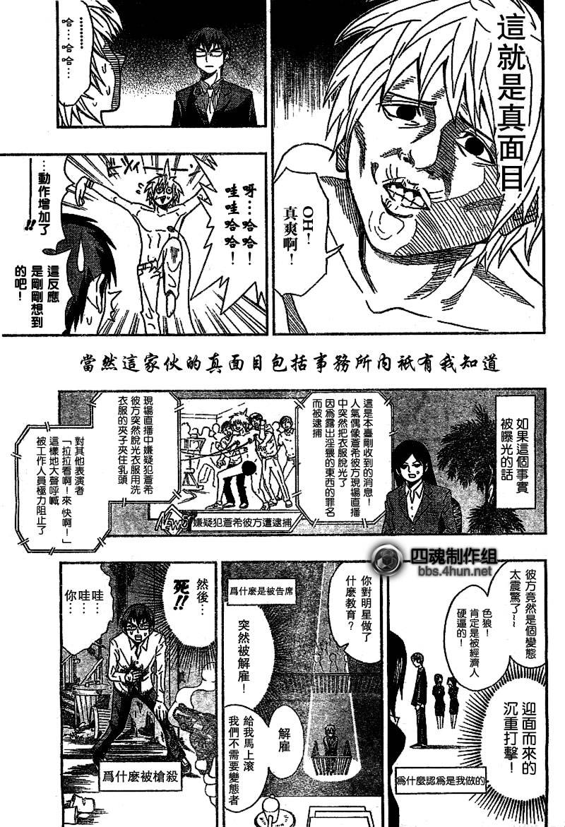 新世纪偶像传说之七变彼方韩漫全集-第01话无删减无遮挡章节图片 