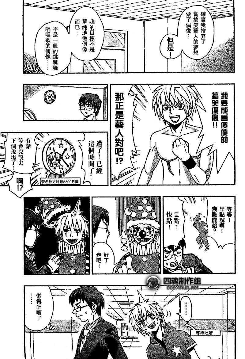 新世纪偶像传说之七变彼方韩漫全集-第01话无删减无遮挡章节图片 