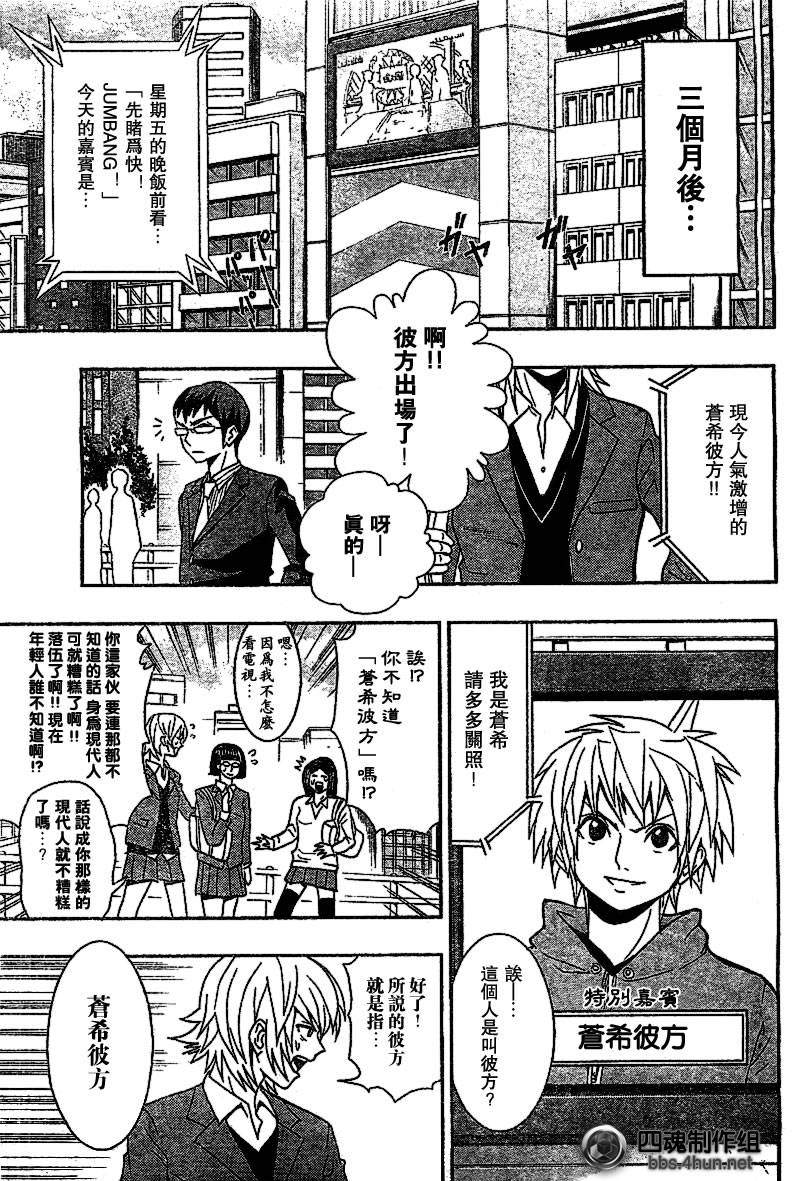 新世纪偶像传说之七变彼方韩漫全集-第01话无删减无遮挡章节图片 