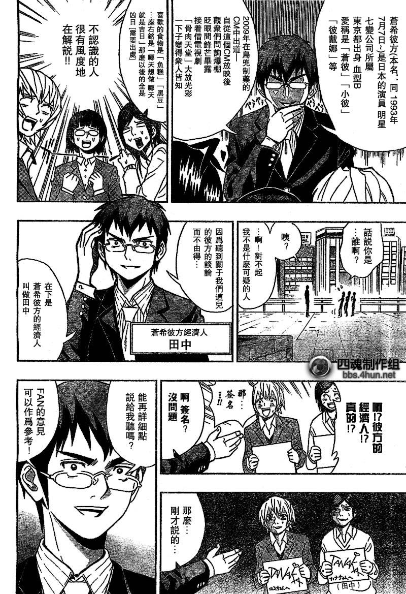 新世纪偶像传说之七变彼方韩漫全集-第01话无删减无遮挡章节图片 