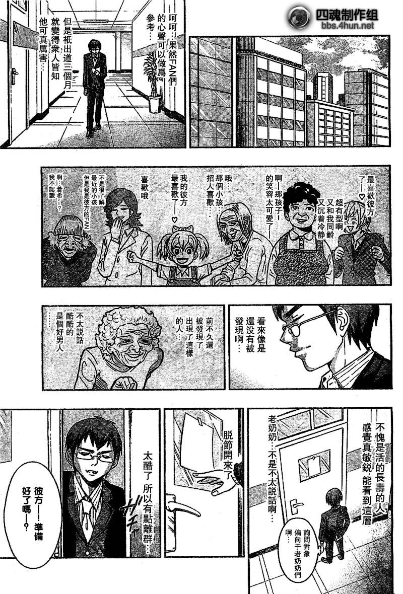 新世纪偶像传说之七变彼方韩漫全集-第01话无删减无遮挡章节图片 