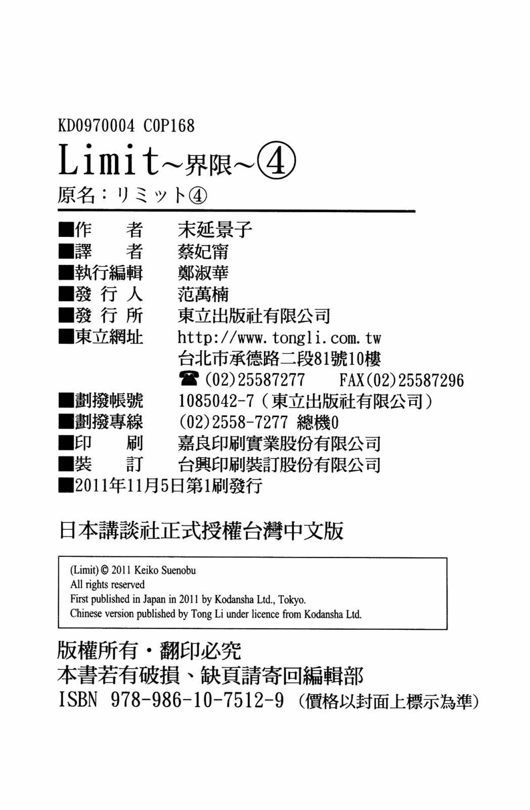 Limit～界限～韩漫全集-第04卷无删减无遮挡章节图片 