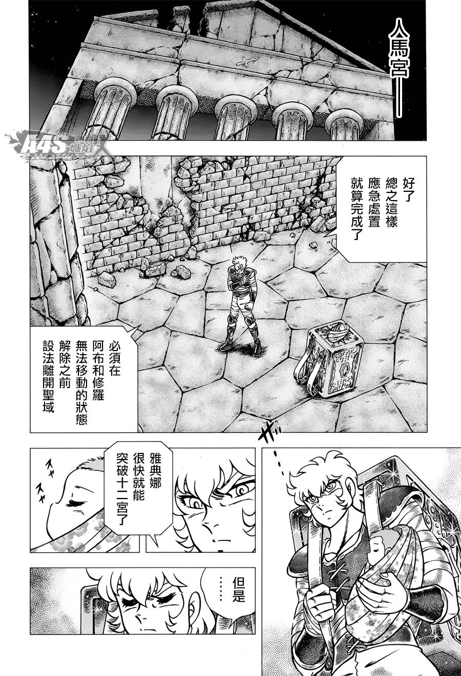 圣斗士星矢G韩漫全集-ZERO中篇无删减无遮挡章节图片 