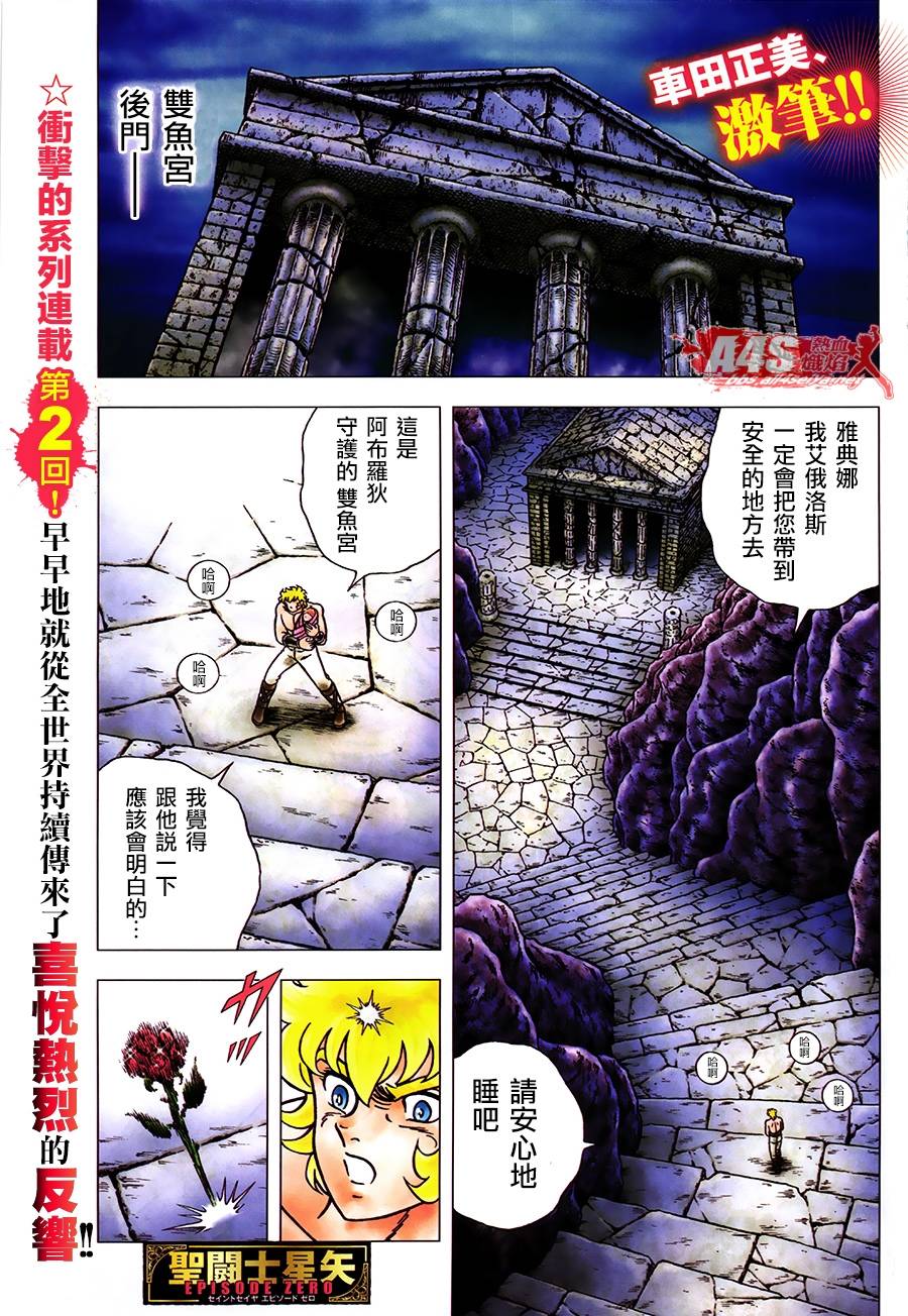 圣斗士星矢G韩漫全集-ZERO中篇无删减无遮挡章节图片 