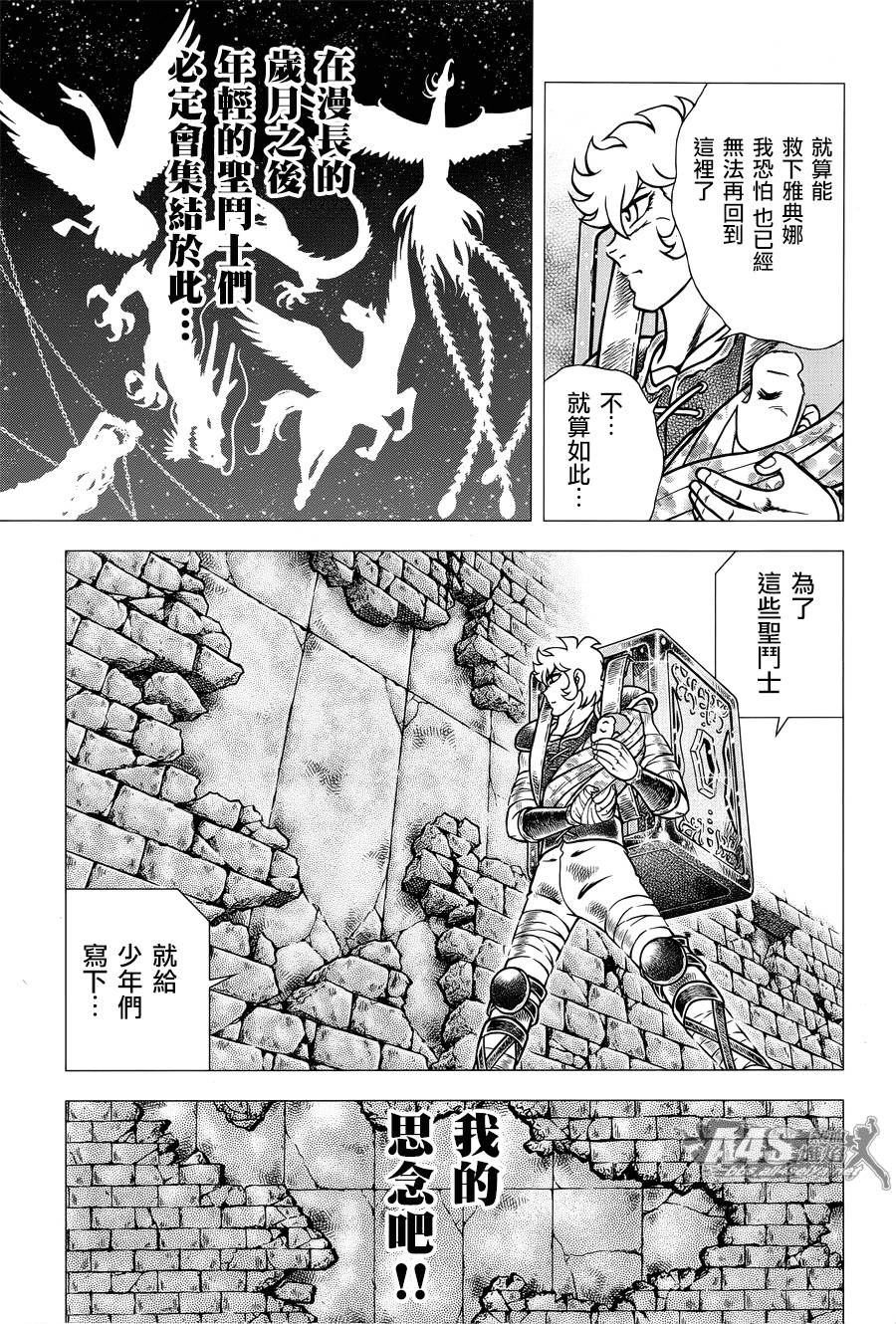 圣斗士星矢G韩漫全集-ZERO中篇无删减无遮挡章节图片 