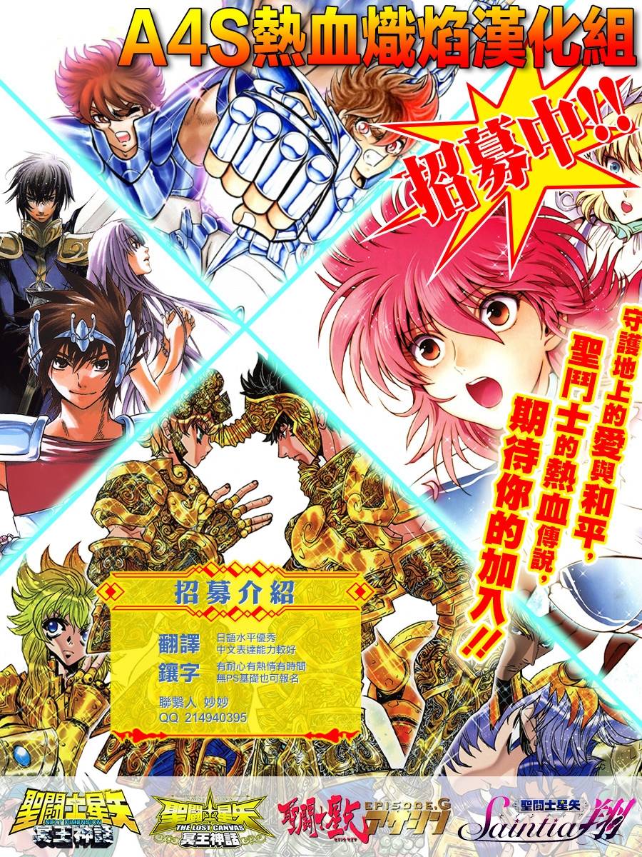 圣斗士星矢G韩漫全集-ZERO中篇无删减无遮挡章节图片 