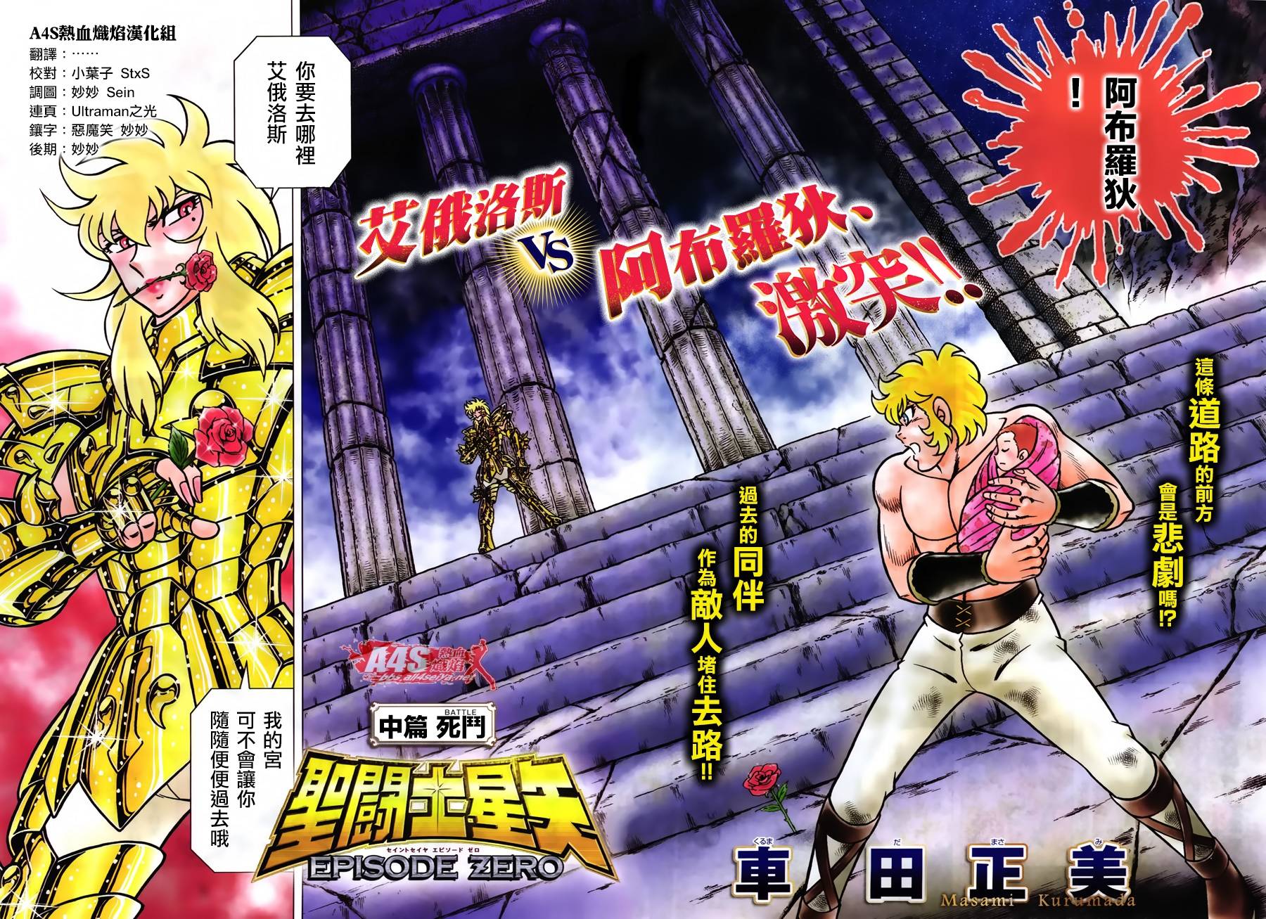 圣斗士星矢G韩漫全集-ZERO中篇无删减无遮挡章节图片 