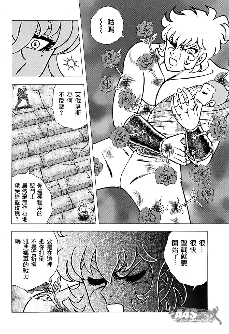圣斗士星矢G韩漫全集-ZERO中篇无删减无遮挡章节图片 