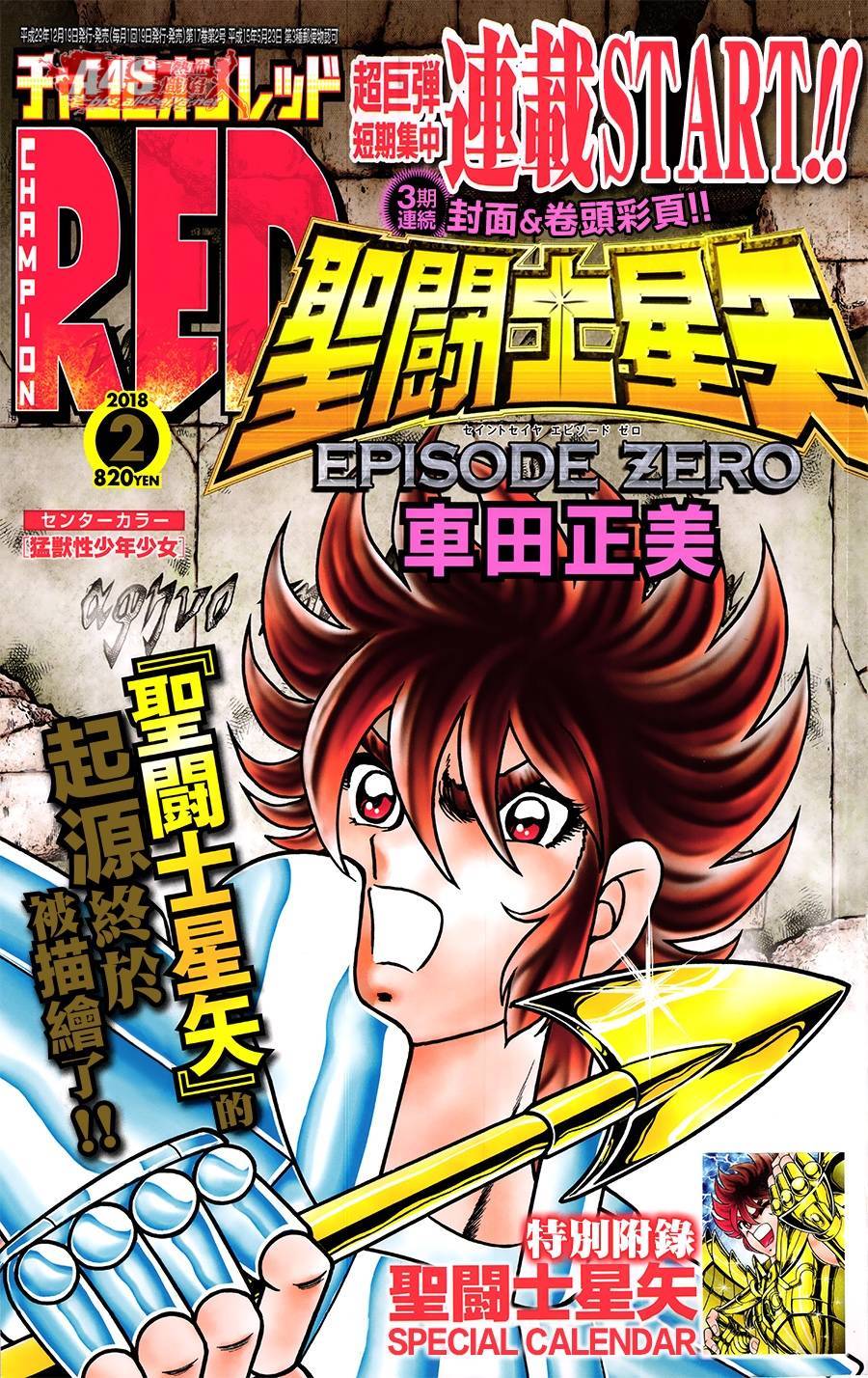 圣斗士星矢G韩漫全集-ZERO前篇无删减无遮挡章节图片 