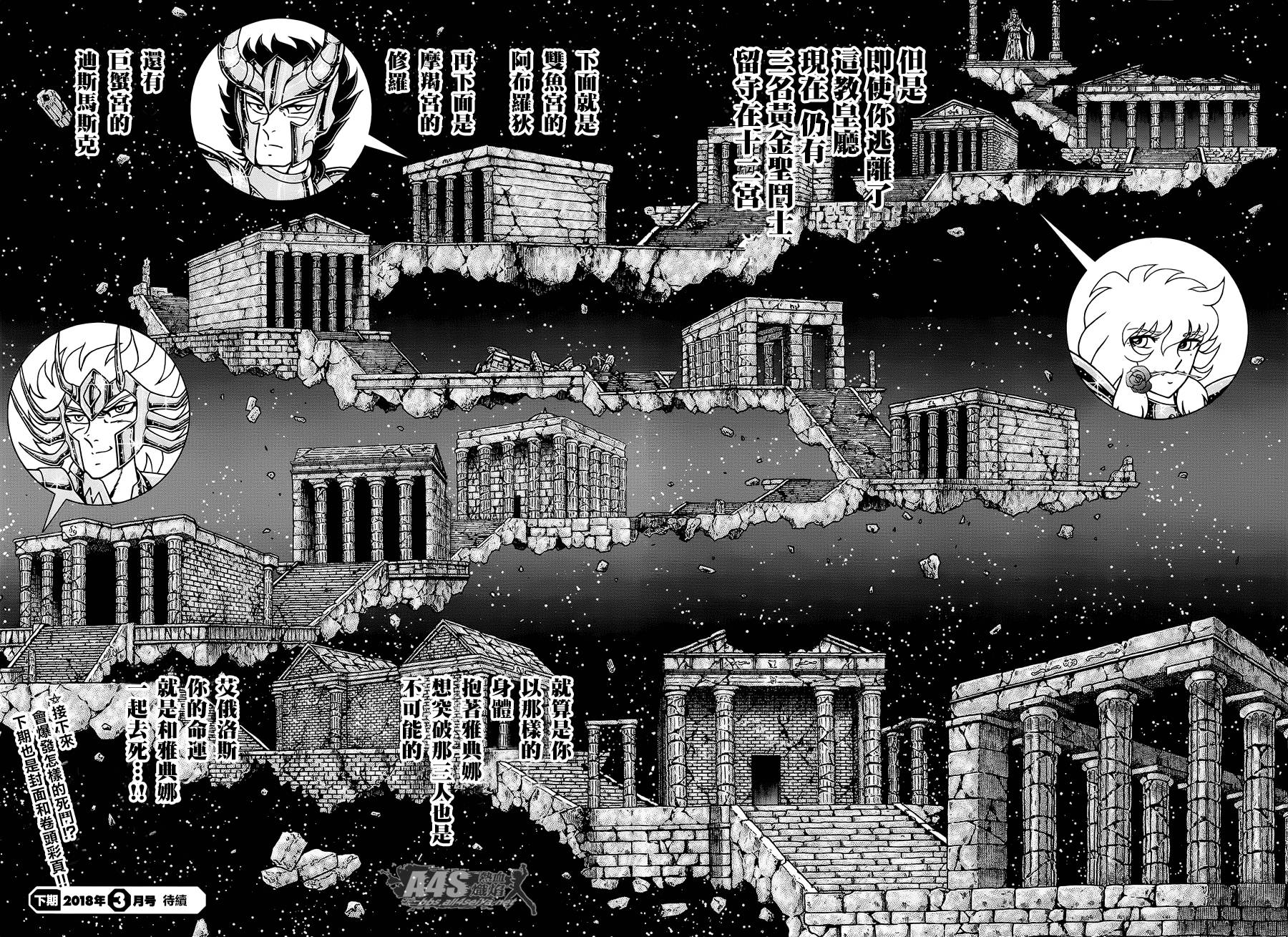 圣斗士星矢G韩漫全集-ZERO前篇无删减无遮挡章节图片 