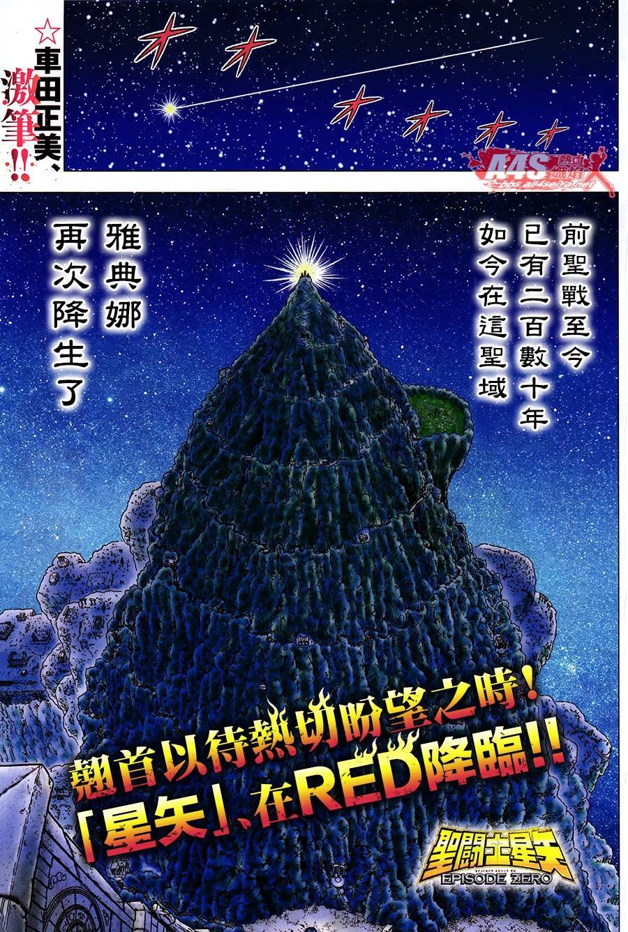 圣斗士星矢G韩漫全集-ZERO前篇无删减无遮挡章节图片 