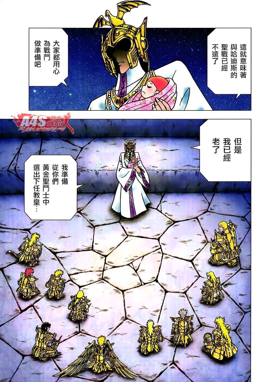 圣斗士星矢G韩漫全集-ZERO前篇无删减无遮挡章节图片 