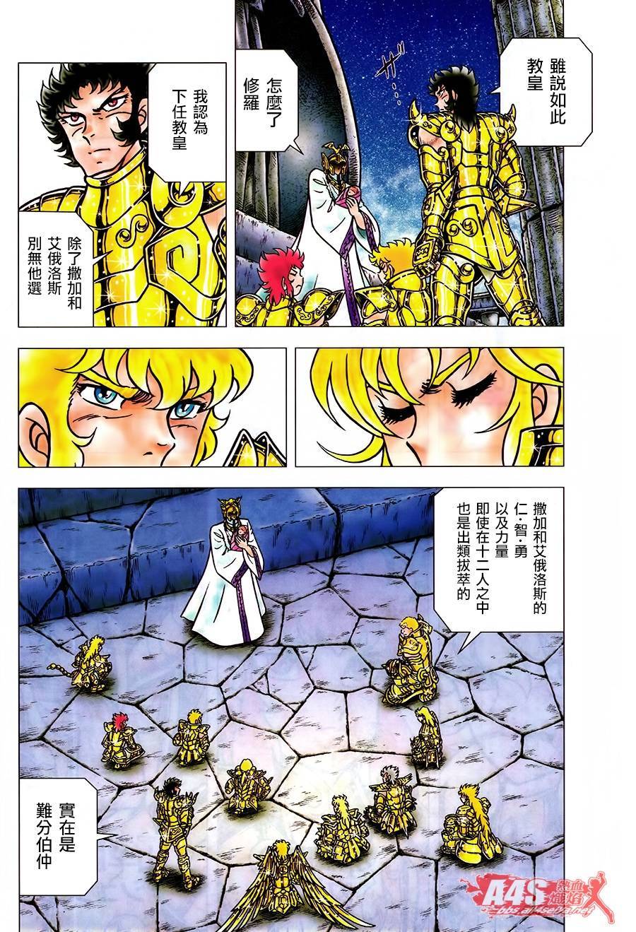 圣斗士星矢G韩漫全集-ZERO前篇无删减无遮挡章节图片 