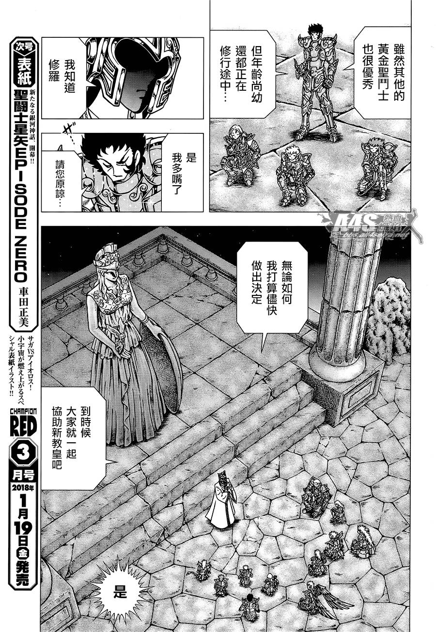 圣斗士星矢G韩漫全集-ZERO前篇无删减无遮挡章节图片 
