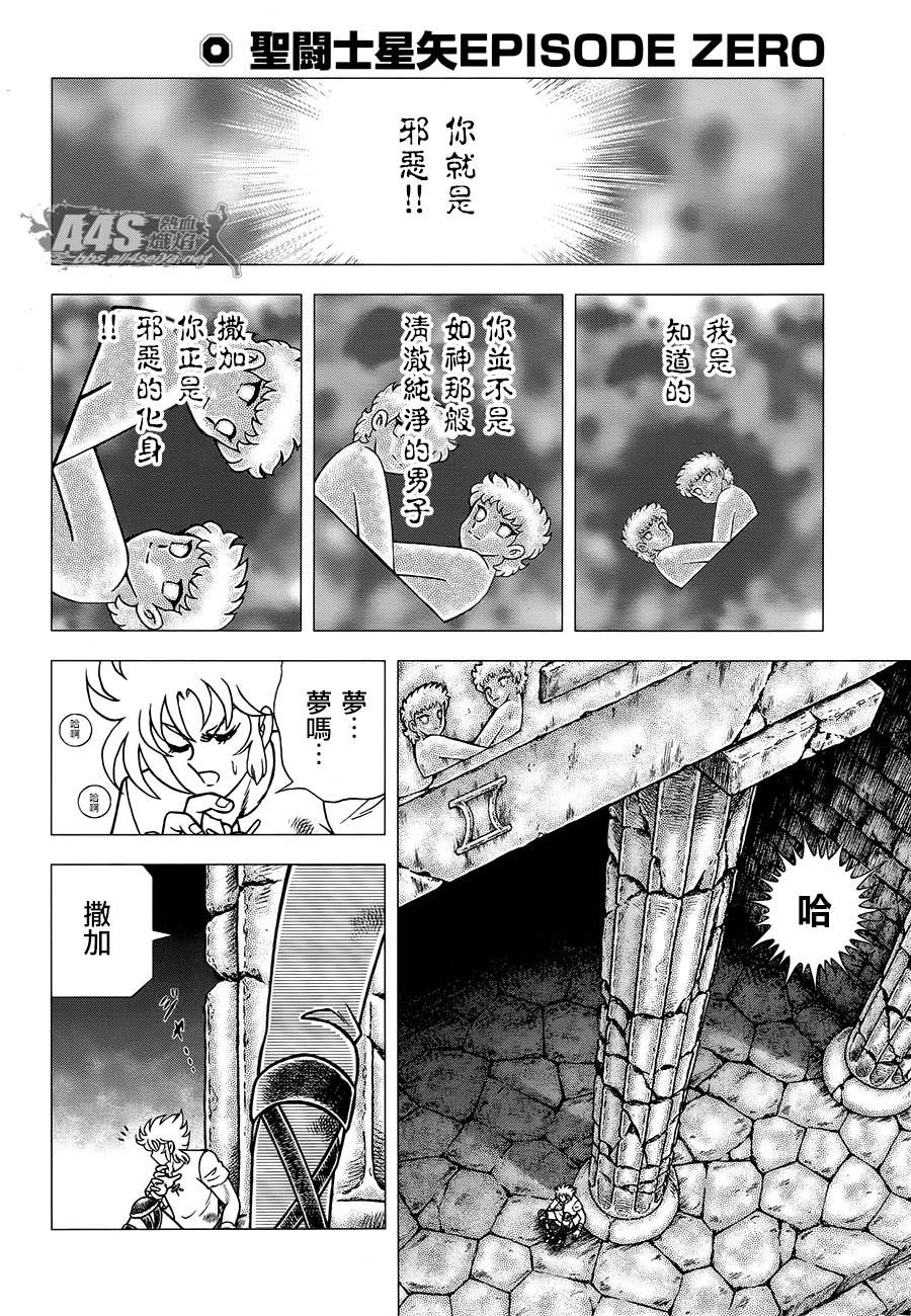 圣斗士星矢G韩漫全集-ZERO前篇无删减无遮挡章节图片 