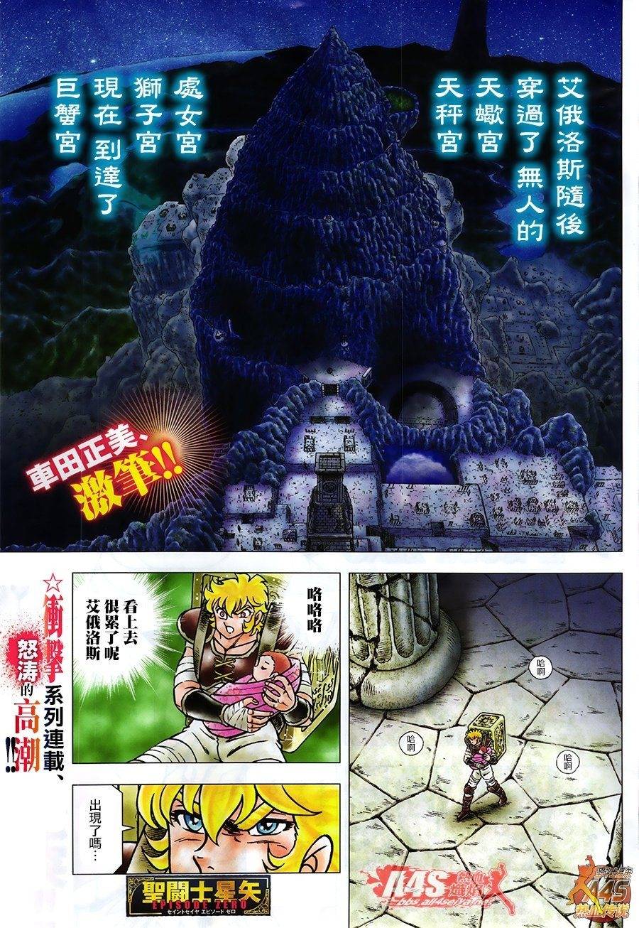 圣斗士星矢G韩漫全集-ZERO后篇无删减无遮挡章节图片 